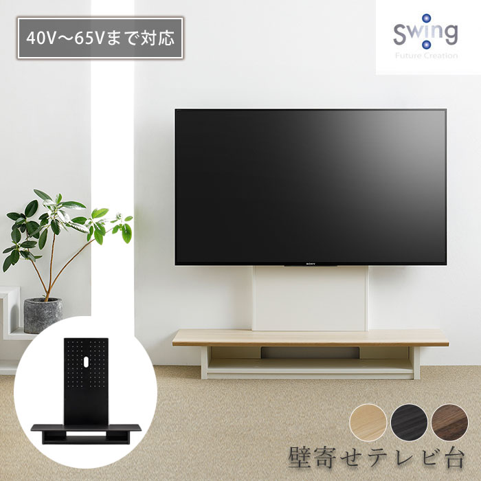 楽天市場 ポイント11倍 朝日木材加工 壁寄せフロアスタンド40 65v型用 幅10 壁掛け テレビ台 テレビボード テレビラック 北欧 木製 Tvボード Tv台 Tvラック ローボード Avボード モダン シンプル As Wg10 Db As Wg10 Ag As Wg10 Bn E住まいるスタイル