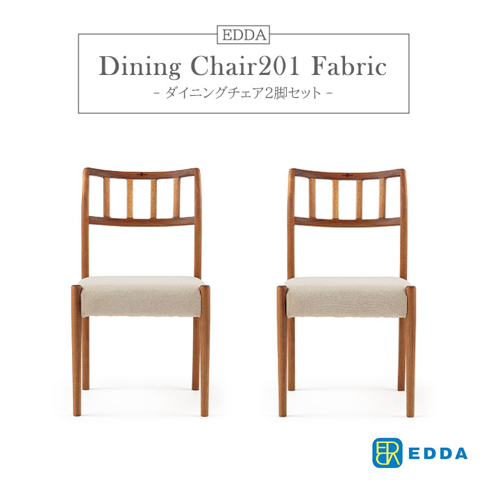 【ポイント20倍】＼2脚セット／《朝日木材加工》EDDA ダイニングチェア 2脚入り ファブリック 撥水 椅子 いす チェアー リビングチェア おしゃれ 北欧 モダン 布張り シンプル エッダ dc30201s-el0e2-2 【沖縄・離島配送不可】【A:北海道 別途】
