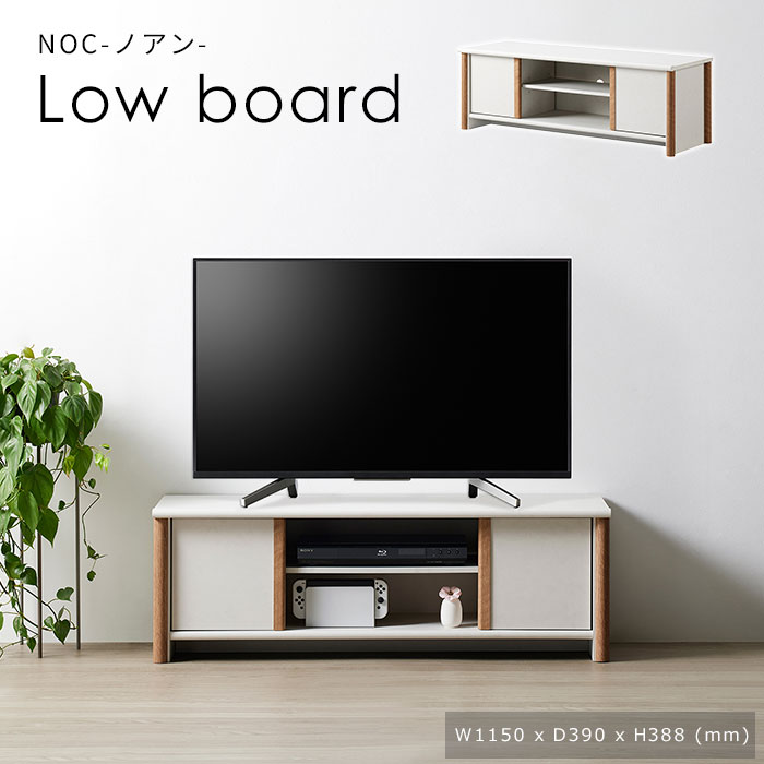 【ポイント10倍】《朝日木材加工》AVボード 幅115cm テレビボード TVボード ローボード リビングボード テレビ台 TV台 テレビラック TVラック ロータイプ リビング AV機器 ゲーム機 収納 オープン棚 扉付 漆喰調 ホワイト ナチュラル NOC-4012AV-WH｜e住まいるスタイル
