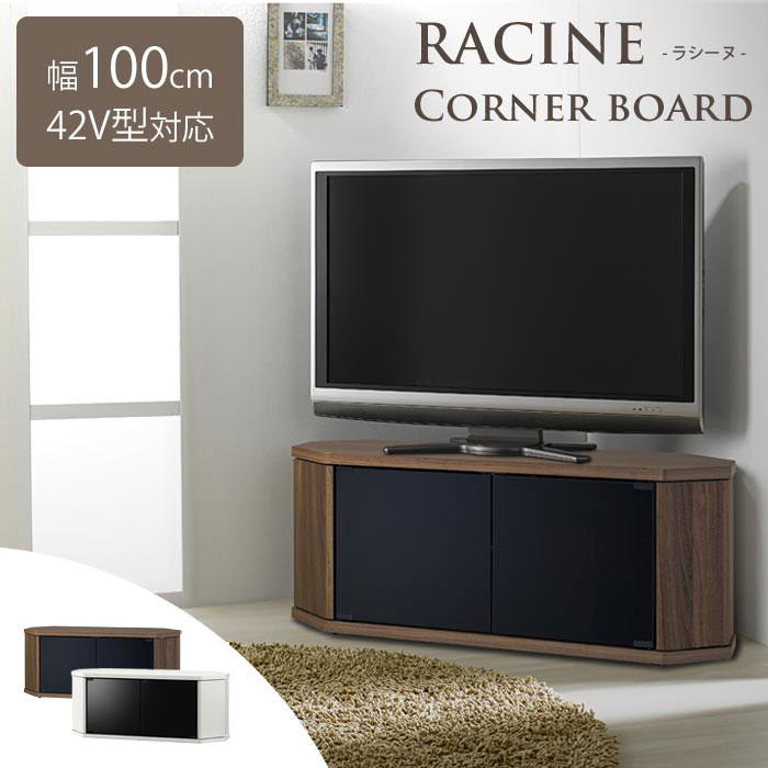 《朝日木材加工》ラシーヌ コーナー AVボード 42インチまで 幅100cm キャスター付き 角置き テレビ台 ローボード テレビボード テレビラック TV台 ロータイプ 収納 棚 42V 42型 おしゃれ RACINE RCA-1000AV 【沖縄・離島配送不可】【A:北海道 別途】