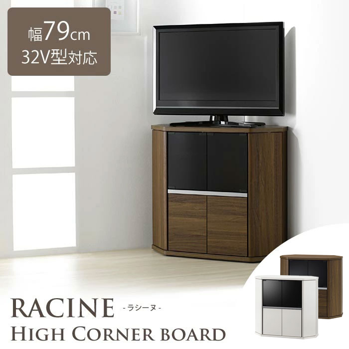 《朝日木材加工》 ラシーヌ ハイタイプコーナーAVボード 32V用 幅80cm ローシェルフ テレビ台 テレビボード テレビラック おしゃれ 北欧 木製 TVボード TV台 TVラック ローボード リビング RACINE rca-7580av 【沖縄・離島配送不可】【A:北海道 別途】
