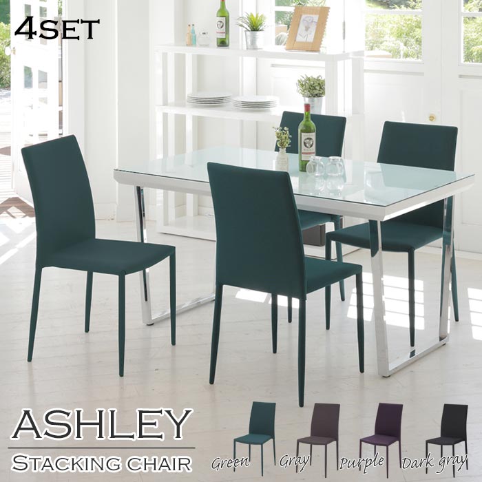 \完成品 4脚セット/《TOCOM interior》Ashley アシュリー スタッキングチェア ダイニングチェア 北欧 モダン シンプル カフェ 椅子 イス 一人掛け 選べるカラー tdc-9315 tdc-9319 tdc-9312 tdc-9317