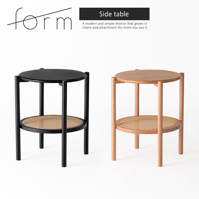 《form/LF》サイドテーブル 直径40 ラタン調 木製 天然木 オーク材 ソファサイド ベッドサイド テーブル ナイトテーブル ミニテーブル おしゃれ 北欧 韓国インテリア ナチュラル カフェ コンパクト 一人暮らし ブラック ナチュラル f3-104