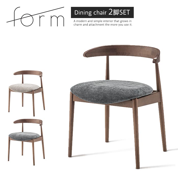 ＼2脚セット／《form》ダイニングチェア ２脚入り 浮かせる椅子 ファブリック 肘付き 椅子 イス いす 北欧 おしゃれ 布張り 引っ掛ける アッシュ 店舗 カフェ ラウンジ ロビー ホテル 法人 f7-105&times;２【沖縄・離島配送不可】【A:北海道 別途】｜e住まいるスタイル 38,610円
