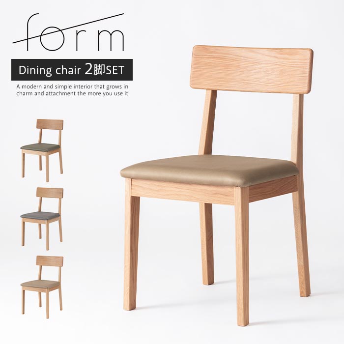 ＼2脚セット／《form》ダイニングチェア ２脚入り スエード調 リビングチェア カフェチェア 北欧 椅子 イス いす チェア おしゃれ シンプル オーク 店舗 カフェ ラウンジ ロビー ホテル 法人 ベージュ グレー カーキ f7-110×２ 【沖縄・離島配送不可】【A:北海道 別途】