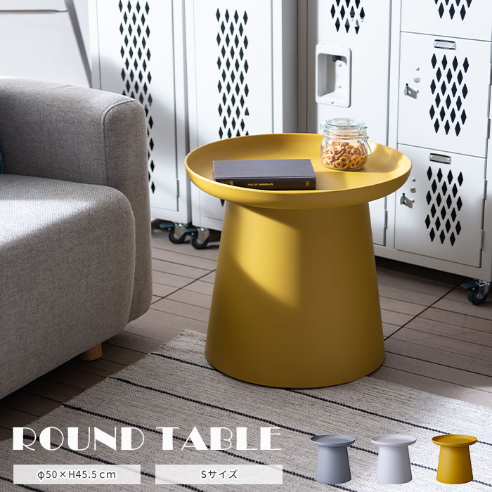 楽天市場】サイドテーブル テーブル ラウンドテーブル 円形 ラウンド型