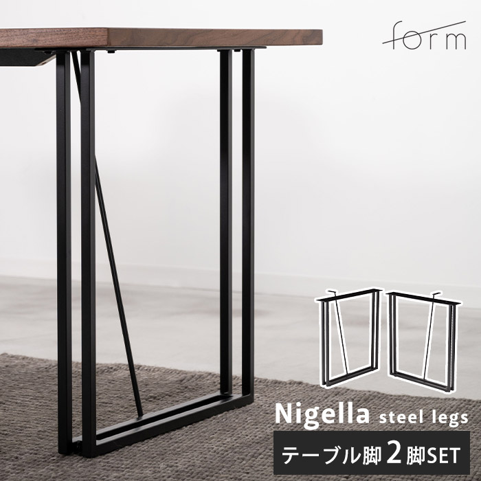 《form》テーブル 脚2本セット 長さ69.5cm パーツ 脚のみ DIY 自作 ネジ付属 アジャスター付き アイアン 2脚セット 2本組 アイアンレッグ テーブル脚 アイアン脚 スチール脚 交換 テーブル用 かんたん おしゃれ ダイニングテーブル ワークデスク F6-103BK