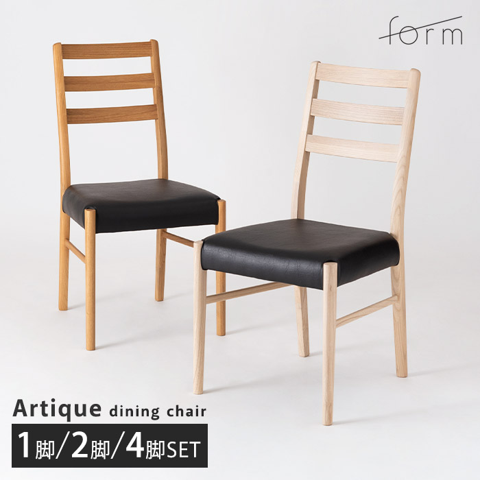 八木コレクション　NEO　FORM　チェア　椅子　2脚セット 八木コレクション NEO FORM チェア 椅子 2脚セット 八木コレクション