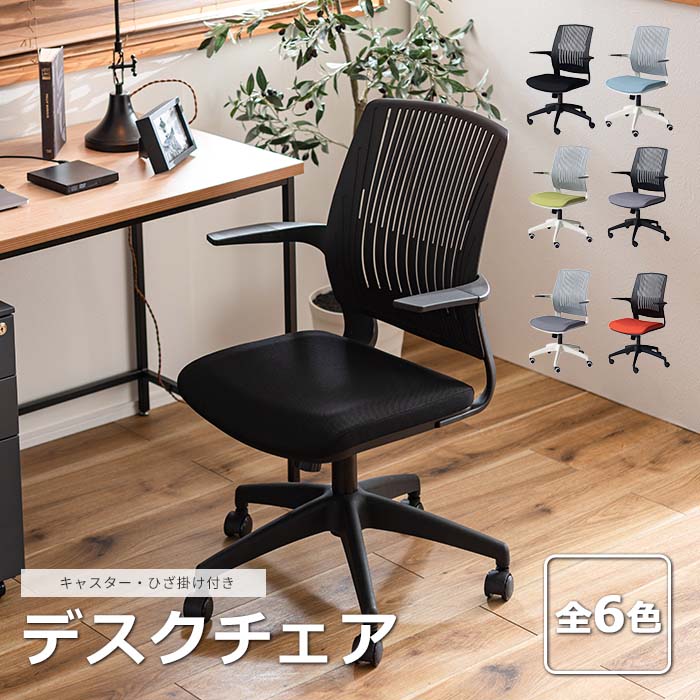 夏箇条特集 オフィスチェア-デスク用チェア-オフィス家具