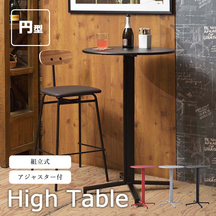 【水曜10時～木曜までP10倍】《東谷》カフェテーブル 直径60.5 丸型 ハイテーブル カウンターテーブル バーテーブル ラウンド 高め テーブル デスク 机 おしゃれ 北欧 モダン シンプル コンパクト 省スペース スチール pt-332｜e住まいるスタイル
