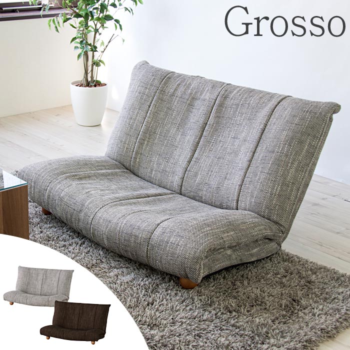 売れ筋商品 ベッド カウチ ローソファ フロア リクライニング 2人掛けソファ 大型家具 S 東谷 Grossoグロッソ 北欧 Lss 26 新生活 コンパクト ソファー Sofa 2人用 2p 二人掛け 一人暮らし カフェ Cafe リビング ナチュラル シンプル モダン おすすめ おしゃれ 人気