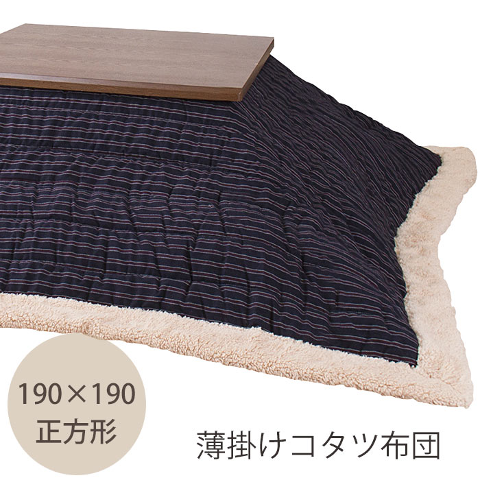楽天市場】＼在庫限り／《東谷/LF》薄掛け こたつ布団 長方形 190×230