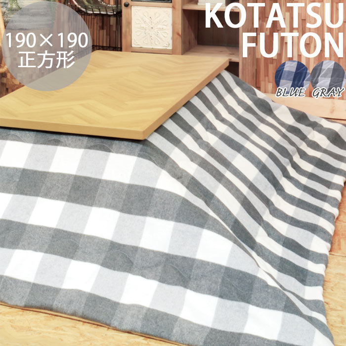 楽天市場】＼在庫限り／《東谷/LF》薄掛け こたつ布団 長方形 190×230