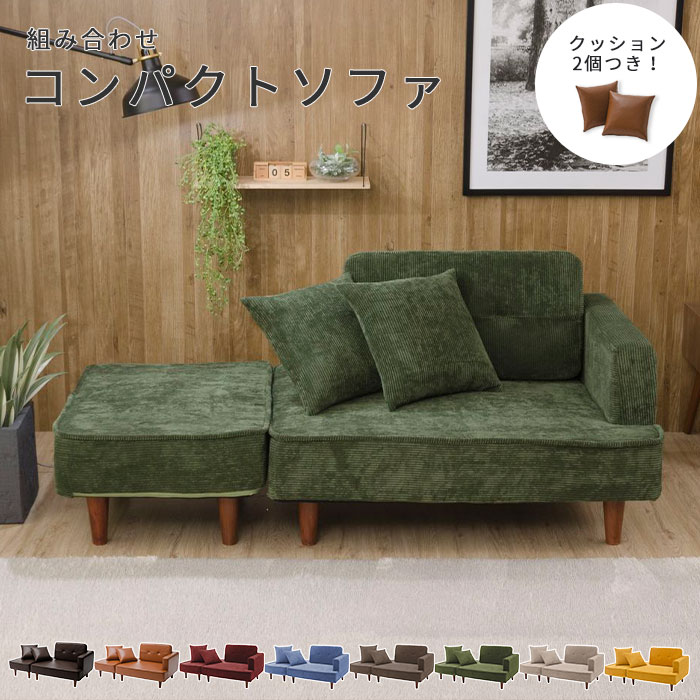 《セルタン》コンパクト カウチ ソファ クッション付 オットマン付 フェイクレザー 合皮 レトロ ヴィンテージ 1人掛け ソファベッド ソファー ポケットコイル おしゃれ 完成品 脚のみ取付 日本製 一人暮らし 新生活 a969 【沖縄・離島配送不可】