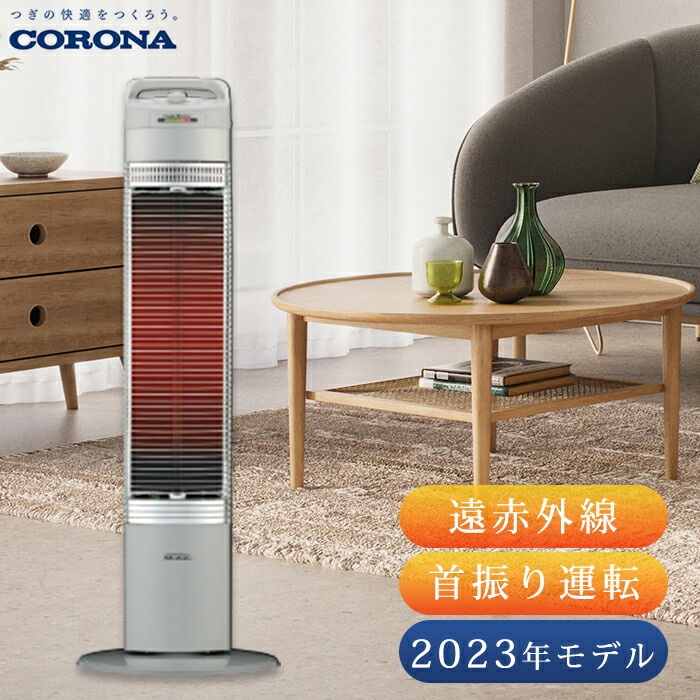 楽天市場】《コロナ》CH-C90B 遠赤外線暖房機 スリムカーボン 遠赤外線