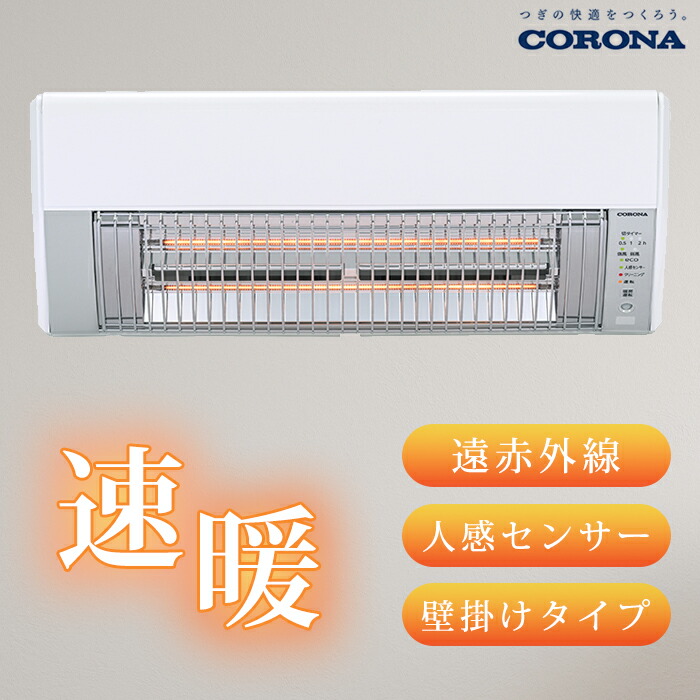 【よし】CORONA ウォールヒート CHK-C12B クリアホワイト よし】CORONA ウォールヒート CHK-C12B クリアホワイト 楽天市場】[CHK