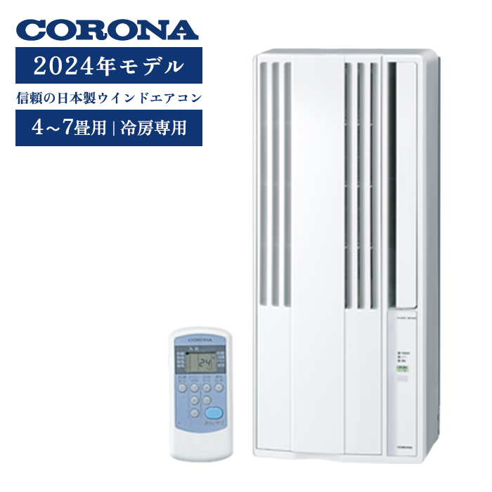 楽天市場】《コロナ》 CWH-A1824R ウィンドエアコン 冷暖房兼用タイプ 