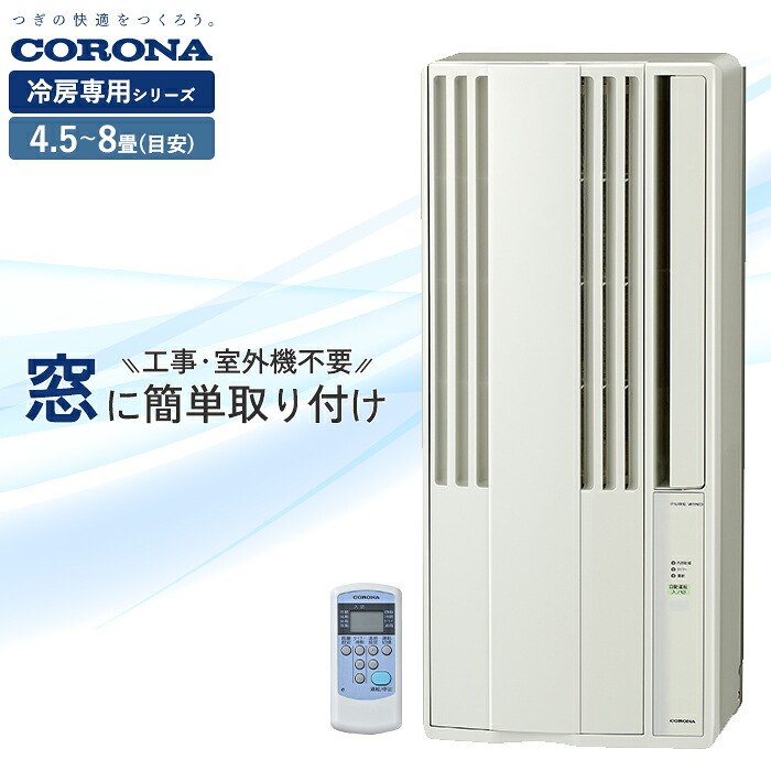 楽天市場】届いたその日に使えるクーラー兼暖房CORONA コロナ