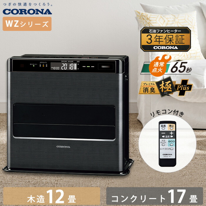 石油 ファンヒーター コロナ FH-WZ3615BY 引取り 手渡し 専用 石油 ファンヒーター コロナ FH-WZ3615BY 引取り 手渡し 専用