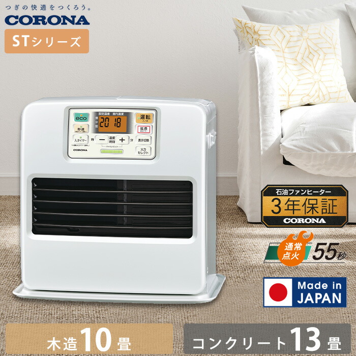 CORONA　コロナ　石油ファンヒーター　FH-ST4622BY  2022年製 CORONA コロナ 石油ファンヒーター FH-ST4622BY 2022年製 コロナ