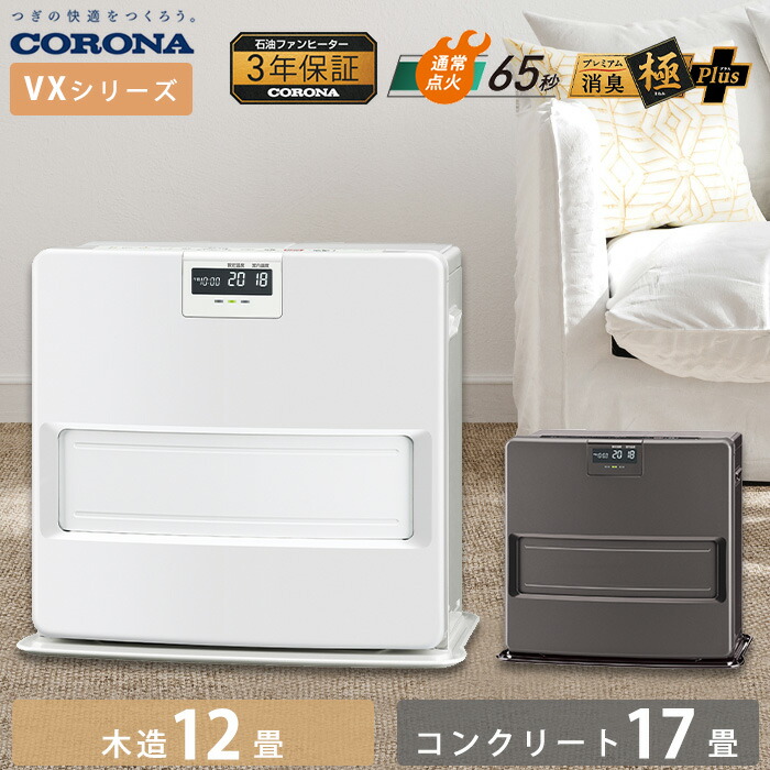 楽天市場】《コロナ》FH-VX3625BY 数量限定 2025年モデル 石油