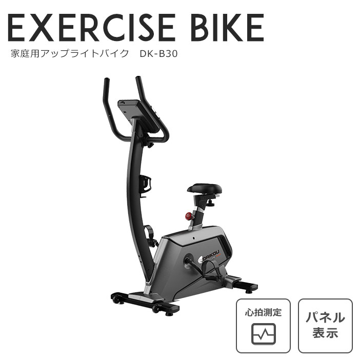 【ポイント10倍】 《大広|DAIKOU》家庭用 アップライトバイク フィットネスバイク エアロバイク スピンバイク トレーニングバイク エクササイズバイク マグネット式負荷 32段階 ドリンクホルダ DK-B30 【沖縄・離島配送不可】【北海道・九州】|e住まいるスタイル