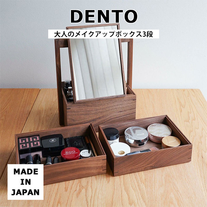 楽天市場】DENTO 伝統工芸 FAVORMADE Makeup Box 3段 / 大人のメイク