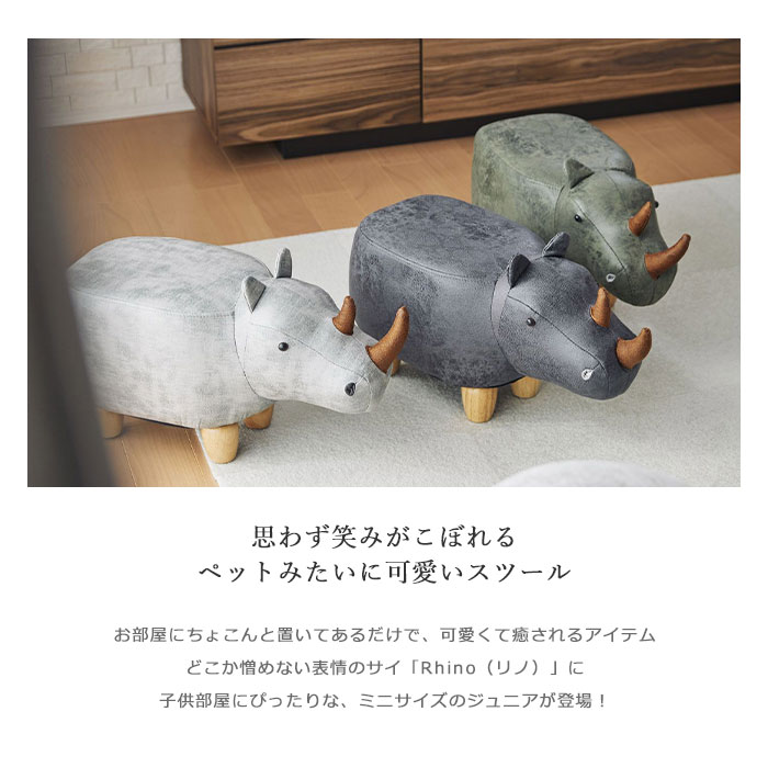 楽天市場 ポイント10倍 En Fance サイスツール リノジュニア 表情がカワイイ 動物 Animal Stool ぬいぐるみ オブジェ 子ども部屋 アニマルスツール インテリア 家具 アンファンス Ef St10j E住まいるスタイル