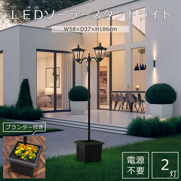 《F-trade》LEDソーラースタンドライト 2灯 プランター付き 電源不要 置くだけ 簡単設置 自動点灯 防塵 防水 ソーラーライト 街路灯 暖色 プランター 屋外 ガーデン アウトドア クラシカル アンティーク ヨーロッパ風 ブラック 38519