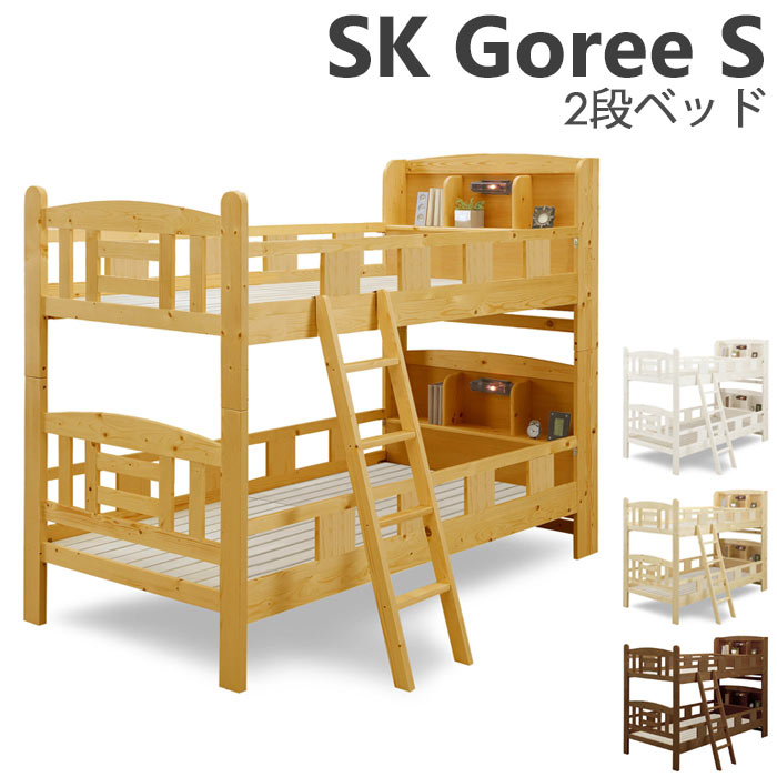 2段 ベッドフレーム単体販売 ゴレ 2段ベッド 宮付 S キッズ 大型家具 フジシ すのこ シンプル ライト付パイン ナチュラル Sk 新入学 新生活 ロフトベッド 木製 省スペース 子供 こども キッズ ジュニア 勉強部屋 子供部屋 かわいい ナチュラル ベット シンプル 2段 ベッドフレーム単体販売 ゴレ 2段ベッド 宮付 S キッズ 大型家具 フジシ すのこ シンプル ライト付パイン ナチュラル Sk 新入学 新生活 ロフトベッド 木製 省スペース 子供 こども キッズ ジュニア 勉強部屋 子供部屋 かわいい ナチュラル ベット シンプル