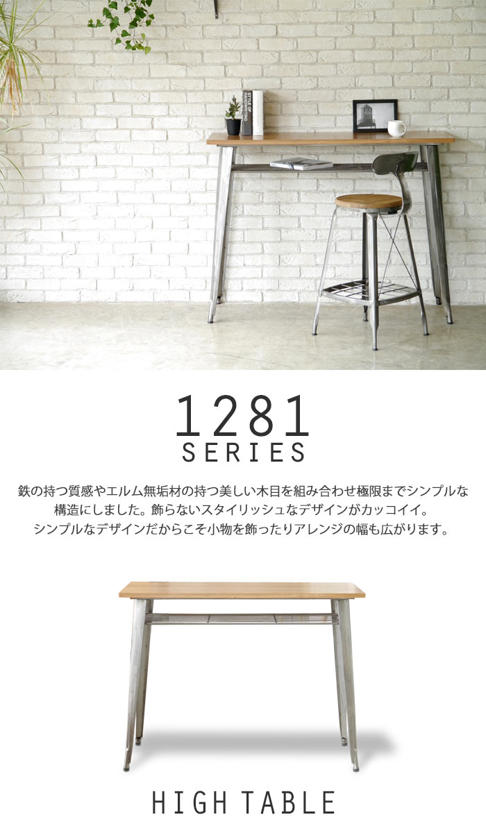 《ガルト》1281ハイテーブルカウンター机ダイニング北欧木製人気おしゃれおすすめモダンシンプルナチュラル木製リビングCafeカフェワンルーム新生活GART1281-hchair