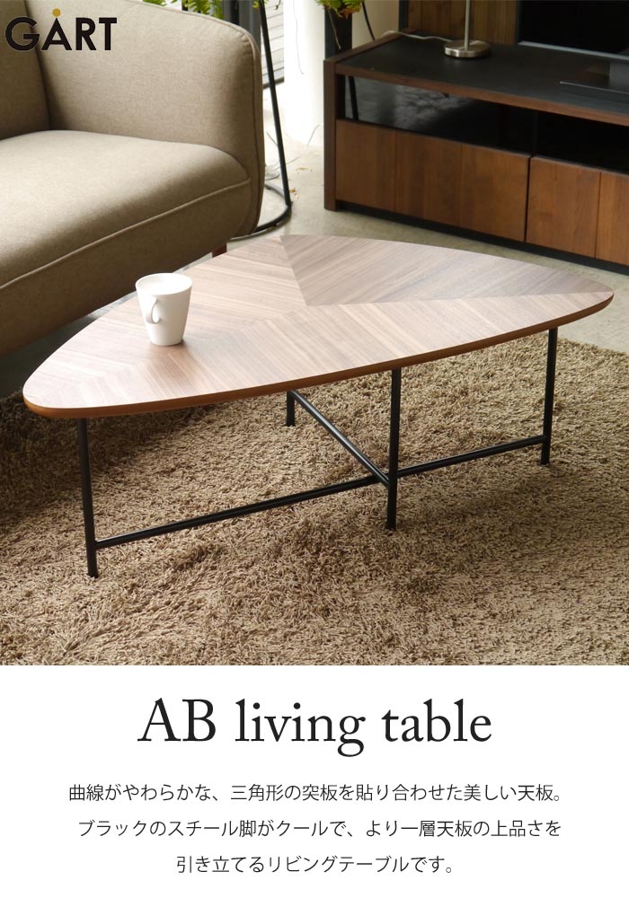 楽天市場 海外製 組立品 Gart ガルト Ab アルボ リビングテーブル幅105cm センターテーブル 机 デスク 人気 おしゃれ おすすめ モダン Ab Lt E住まいるスタイル