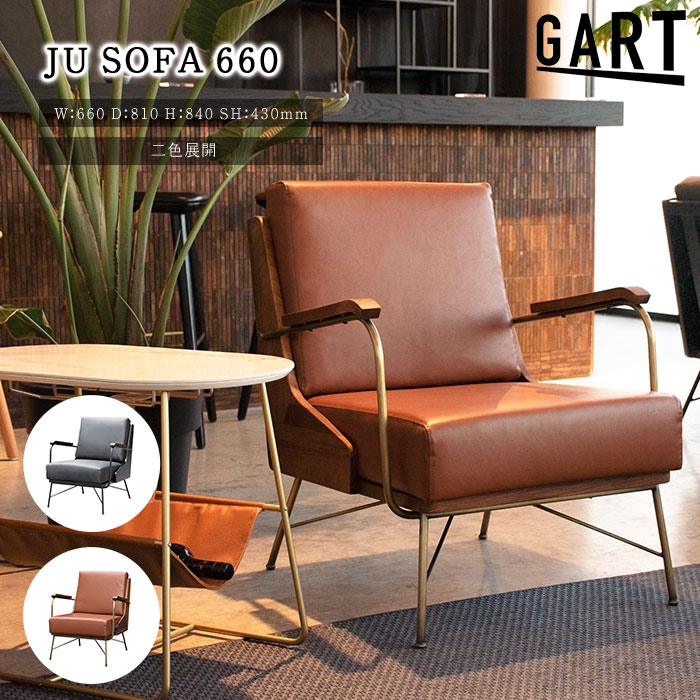 【楽天市場】\海外製/簡易組立品/《GART|ガルト》ジュレ ソファ 幅660 1P ラウンジソファ ラウンジチェア リビング PU 合成皮革 ...