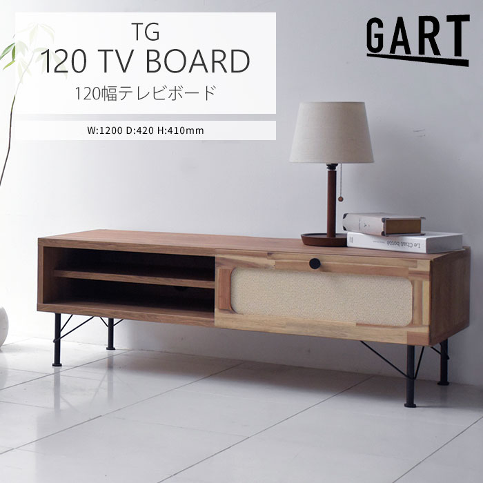 【在庫限り/期間限定セール】《GART|ガルト》ティゴ TVボード 幅120 日本製/簡易組立品 テレビ台 テレビラック テレビボード サイドボード ローボード リビングボード ロータイプ 収納棚 リビング収納 脚付き おしゃれ ナチュラル 北欧 西海岸 アカシア 木目 麻柄 11021501