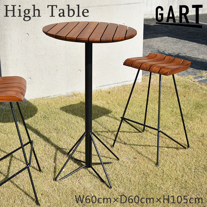 【屋外使用可能家具】《GART|ガルト》ハオク ハイテーブル 直径60 丸型 ガーデンテーブル ガーデンファニチャー ベランダ 庭 ラウンド バルコニー テラス 屋外 おしゃれ シンプル 天然木 木製 チーク材 スチール脚 23023921｜e住まいるスタイル