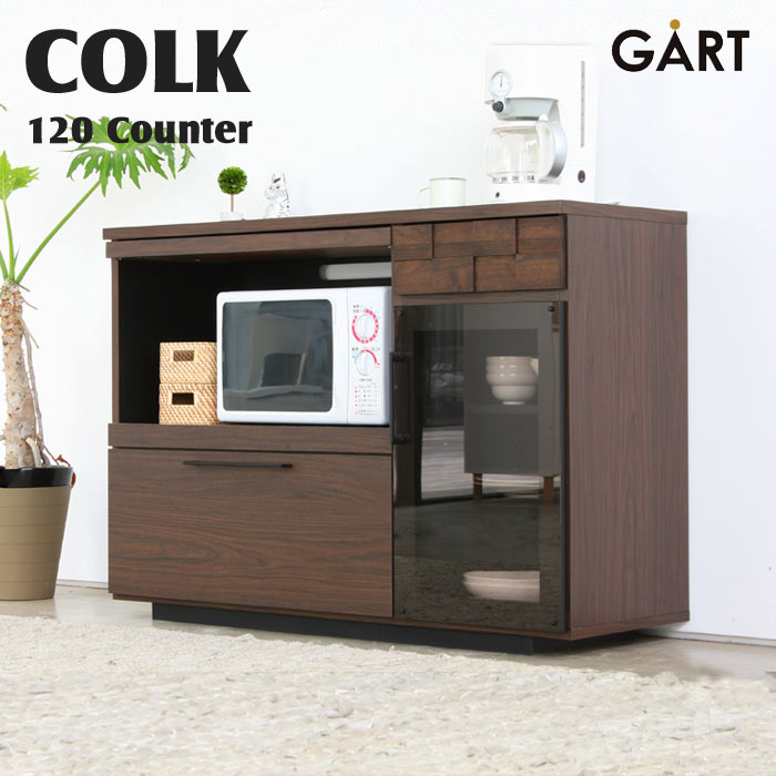 COLK 120 COUNTER ダークブラウン 食器棚 楽天市場】【5％OFFクーポン配布中】 キッチンカウンター
