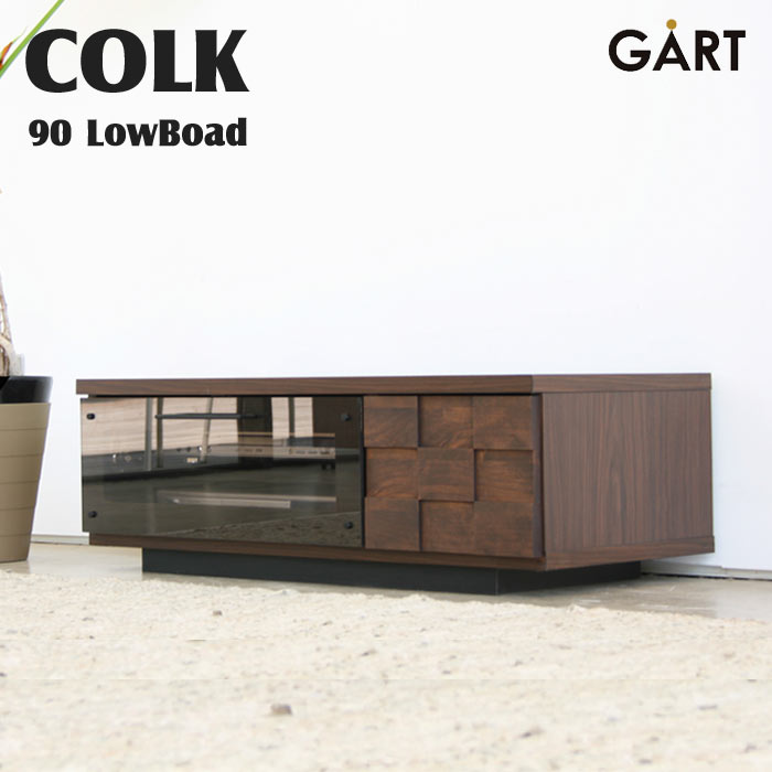 \日本製/簡易組立品/《GART|ガルト》コルク 90ローボード アルダー材使用 幅90cm ローシェルフ テレビ台 テレビボード テレビラック 北欧 木製 TVボード TV台 AVボード おしゃれ モダン COLK 11003521【沖縄・離島配送不可】【B:北海道+東北 別途】|e住まいるスタイル