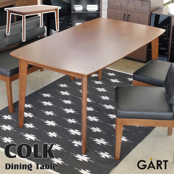 《GART|ガルト》コルク 150 ダイニングテーブル 150×85 長方形 テーブル単品 食卓 デスク 机 おしゃれ 北欧 ナチュラル シンプル 木製 ウォルナット ブラウン COLK 23007601 【沖縄・離島配送不可】【B:北海道+東北 別途】[開梱設置付き]