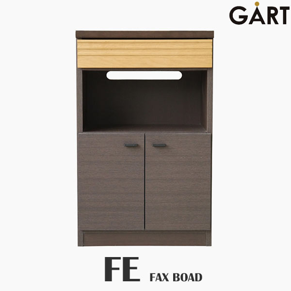 《GART/ガルト》FEエフイー FAXボード 幅50cm 日本製 完成品 ルーター収納 FAX台 プリンター台 キャビネット サイドボード リビング収納 扉付き 引き出し コンパクト シンプル モダン 11000951【沖縄・離島配送不可】【B:北海道+東北 別途】｜e住まいるスタイル