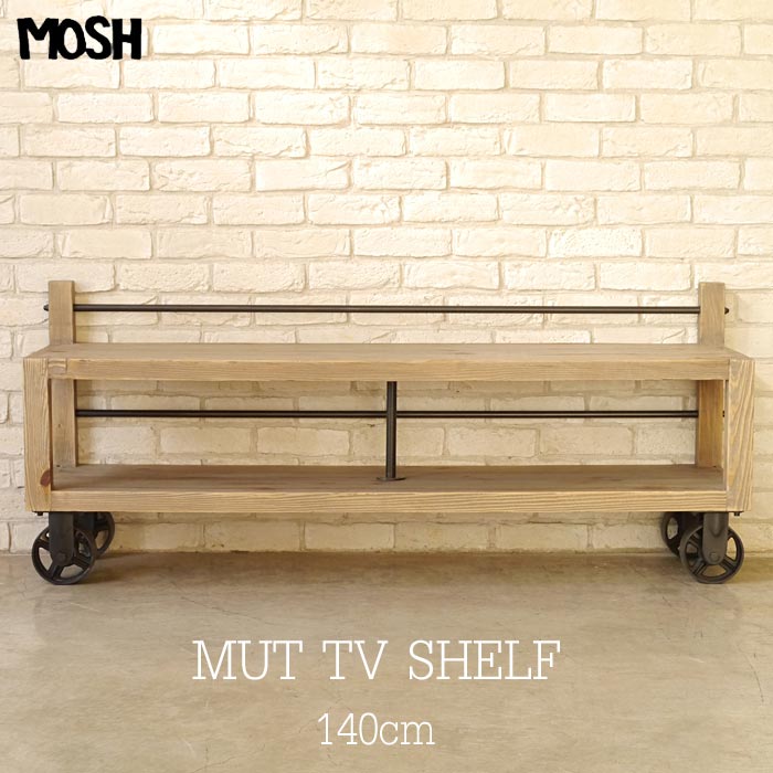 《MOSH|モッシュ》ムート 180 TVシェルフ 幅180cm テレビボード ローボード テレビ台 TV台 テレビラック TVラック リビング収納 ビンテージ加工 木製 GART ガルト MUT 23003271【沖縄・離島配送不可】【B:北海道+東北 別途】[開梱設置付き]