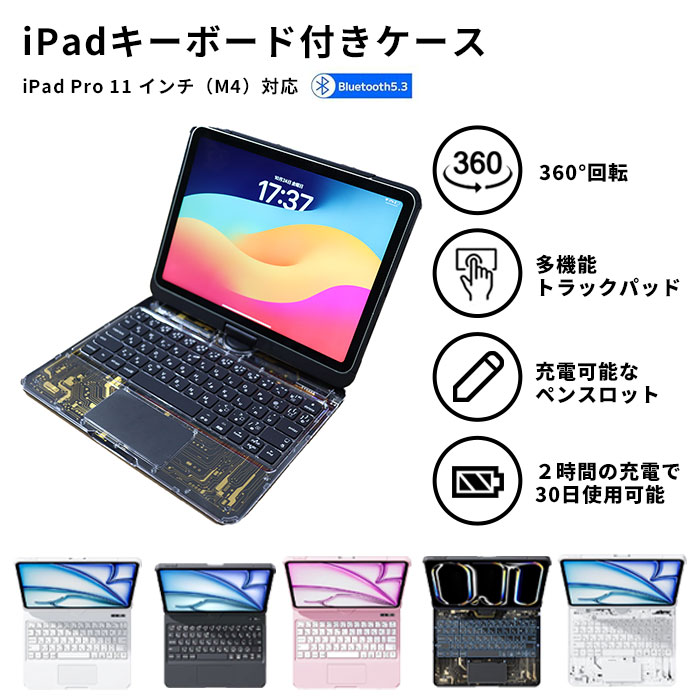 《G.B.Z》 iPad キーボード付きケース Pro11インチ 日本語配列 180°角度調整 360°画面回転 フリップ バックライト ペンホルダー 着脱式 キーボード iPadケース 軽量 スリム 耐衝撃 オートスリープ ホワイト ピンク ブラック クリア rwipjp41-6/7/8/9+rwipjp435|e住まいるスタイル