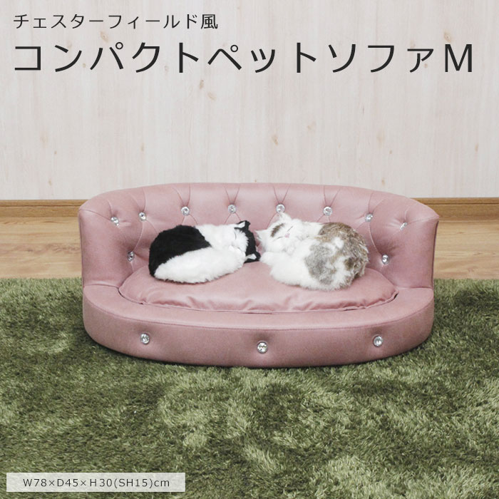 《GTK》ペットソファ ムギ Mサイズ ペットベット ペットクッション 犬 イヌ 小型犬 猫 ネコ ペット用品 ペット用家具 ペット用グッズ 省スペース コンパクト 撥水 手洗い カバーリング 引っかきキズに強い チェスターフィールド風 ピンク pso-mg-m|e住まいるスタイル