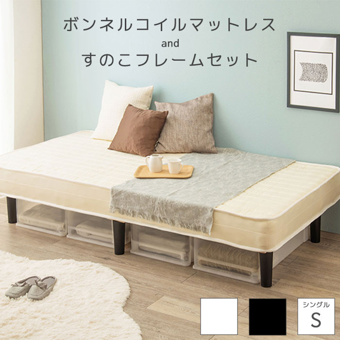 《萩原》ボンネルコイル マットレスベッド シングル べッド マットレス 脚つき 足つき 足付き 脚付きマットレス 一体型 ベッド下収納 すのこ すのこフレーム カビ対策 湿気対策 通気性 簡単組立 圧縮梱包 kmb-3105|e住まいるスタイル