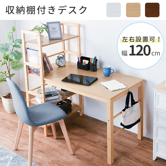 【ポイント10倍】《萩原》棚付デスク 幅120 デスク 机 つくえ パソコンデスク PCデスク 子供用 勉強 リビングデスク 木製 デスク 学習つくえ おしゃれ 北欧 カントリー ナチュラル ホワイトウォッシュ ダークブラウン vd-7376 【沖縄・離島配送不可】【A:北海道 別途】