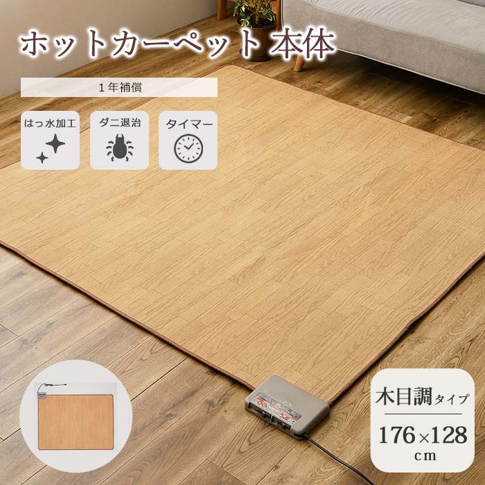 夏種目特集 季節・空調家電-家電-ホットカーペット