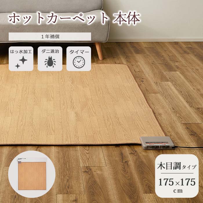 Takada ホットカーペット 　TB-1033 ベージュ２枚　セット 楽天市場】コイズミ ホットカーペット 2畳の通販