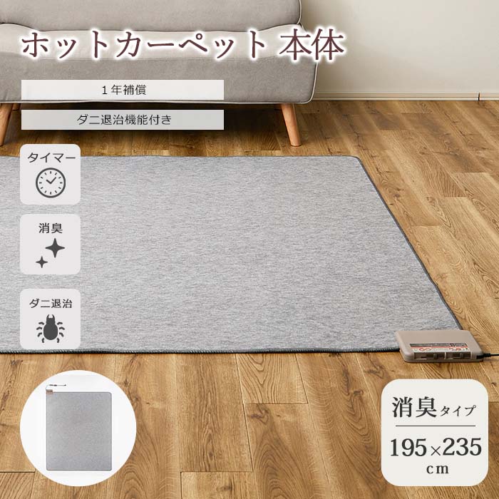 夏種目特集 家電-季節・空調家電-ホットカーペット