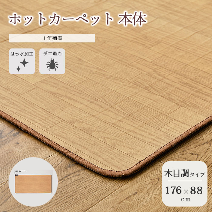 夏種目特集 季節・空調家電-ホットカーペット-家電