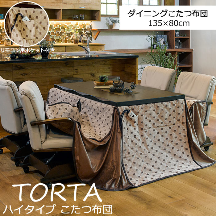 夏箇条特集 こたつ用布団・カバー-インテリア・寝具・収納