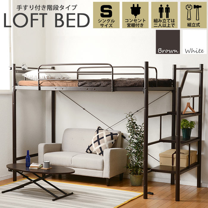シングル ベッドフレーム単体販売 階段3段 代引不可 送料無料 一部地域を除く システムベッド 勉強部屋 大人用 一人用 はしご 大型家具 萩原 階段ロフトベッド 高さ166cm 新学期 こども 組立式 極太パイプ 新入学 新生活 大人用 子供 キッズ ジュニア 勉強部屋 シングル ベッドフレーム単体販売 階段3段 代引不可 送料無料 一部地域を除く システムベッド 勉強部屋 大人用 一人用 はしご 大型家具 萩原 階段ロフトベッド 高さ166cm 新学期 こども 組立式 極太パイプ 新入学 新生活 大人用 子供 キッズ ジュニア 勉強部屋